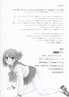 (ComiComi8) [KABAYAKIYA (Unagimaru)] Bungei shoujo Literature girl (ToHeart 2) - page 27