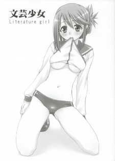 (ComiComi8) [KABAYAKIYA (Unagimaru)] Bungei shoujo Literature girl (ToHeart 2) - page 2