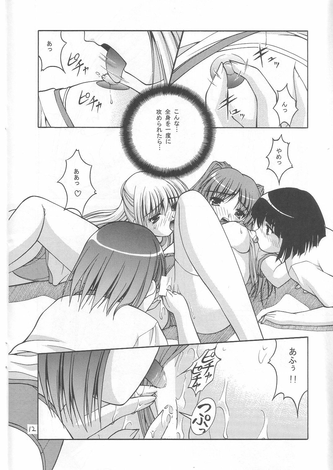 (C68) [Juicy Fruits (Satomi Hidefumi)] Be Positive! (ToHeart 2) page 11 full