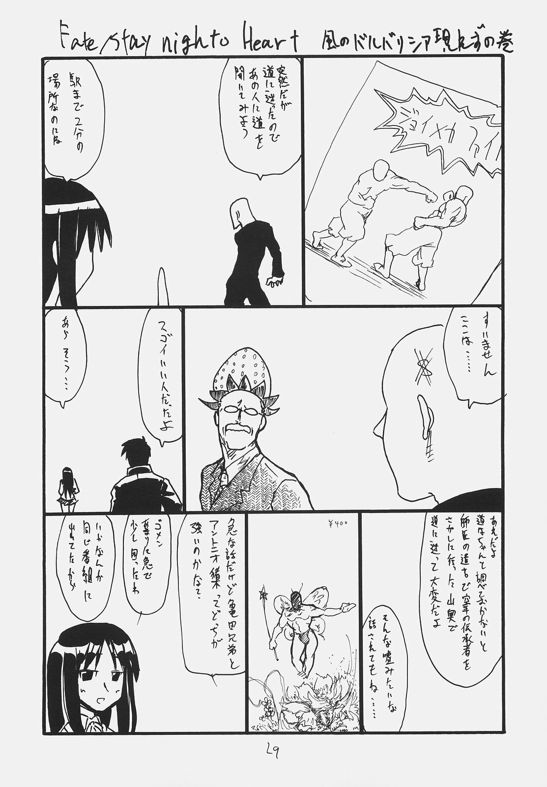 (SC31) [King Revolver (Kikuta Kouji)] Owabi no Shirushi (Fate/hollow ataraxia) page 28 full