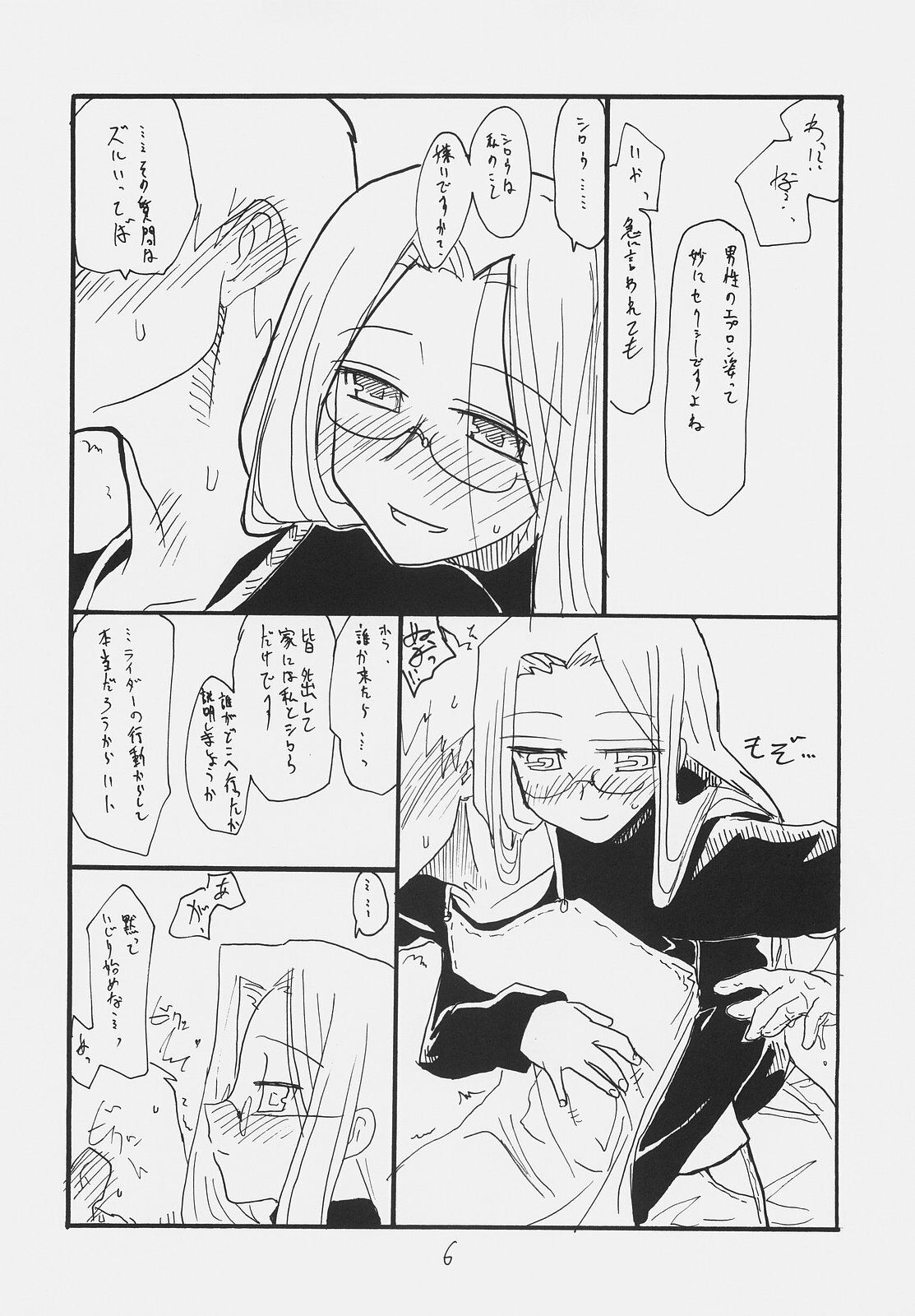 (SC31) [King Revolver (Kikuta Kouji)] Owabi no Shirushi (Fate/hollow ataraxia) page 5 full