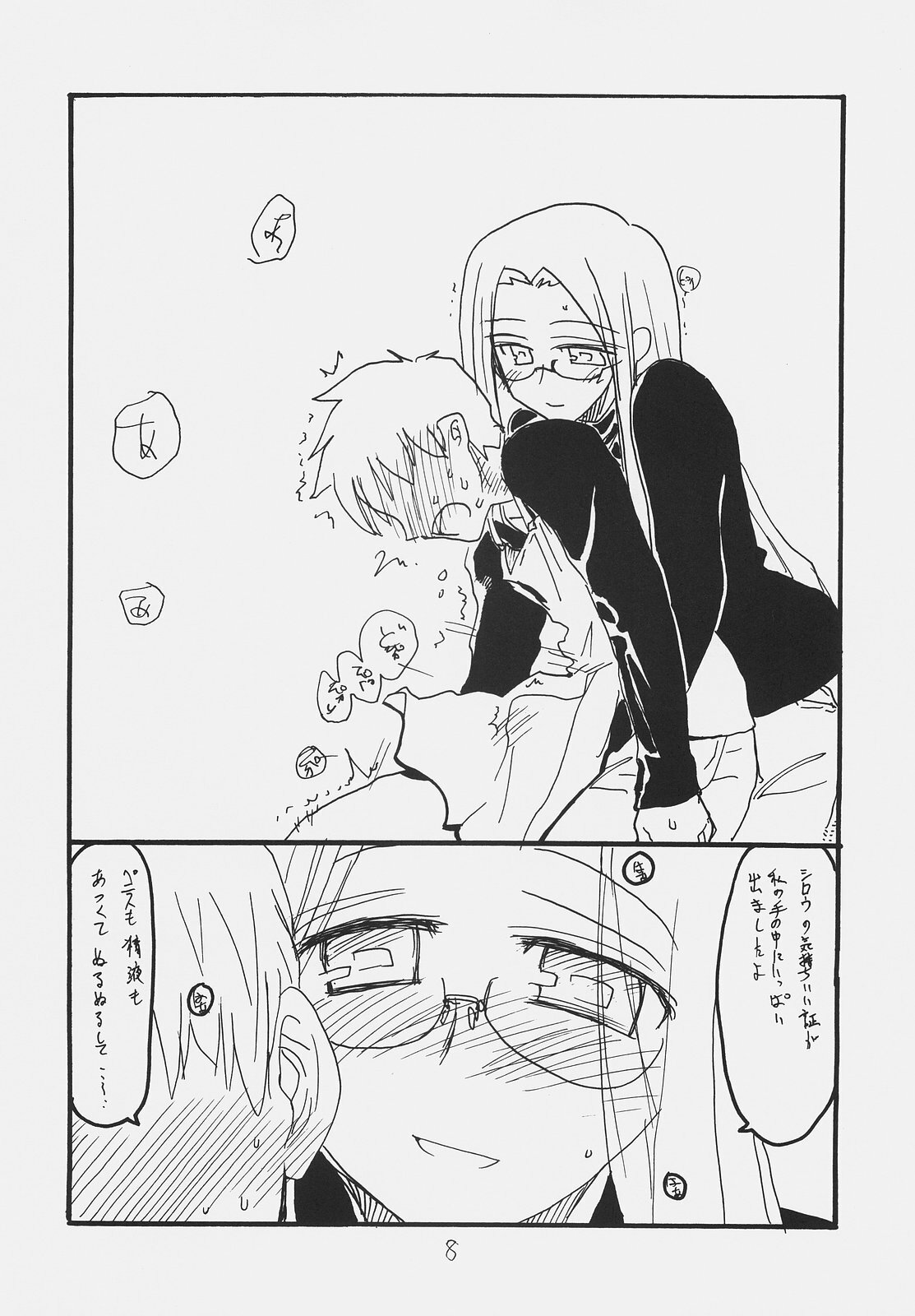 (SC31) [King Revolver (Kikuta Kouji)] Owabi no Shirushi (Fate/hollow ataraxia) page 7 full