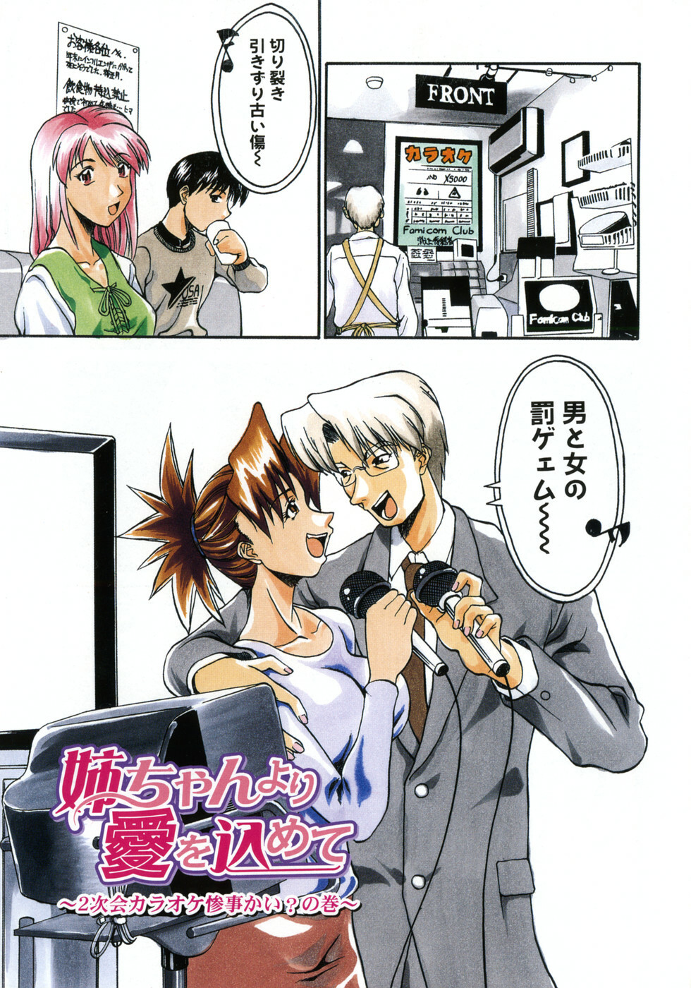 [Kanna Tenzaki] Neechan yori Ai wo Komete To Heart page 101 full