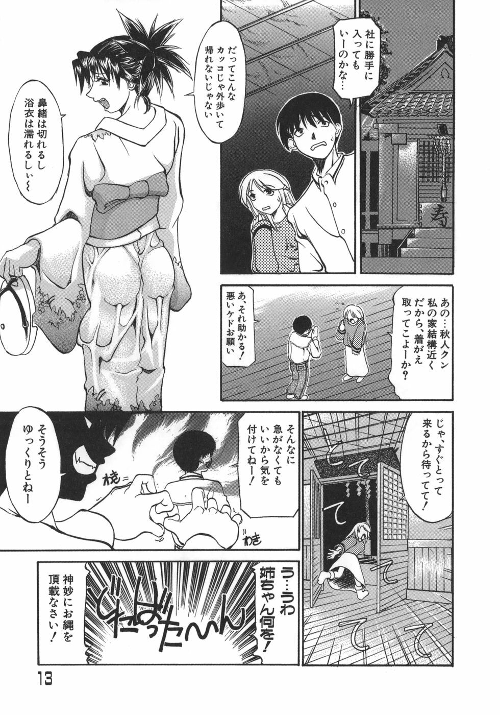 [Kanna Tenzaki] Neechan yori Ai wo Komete To Heart page 13 full