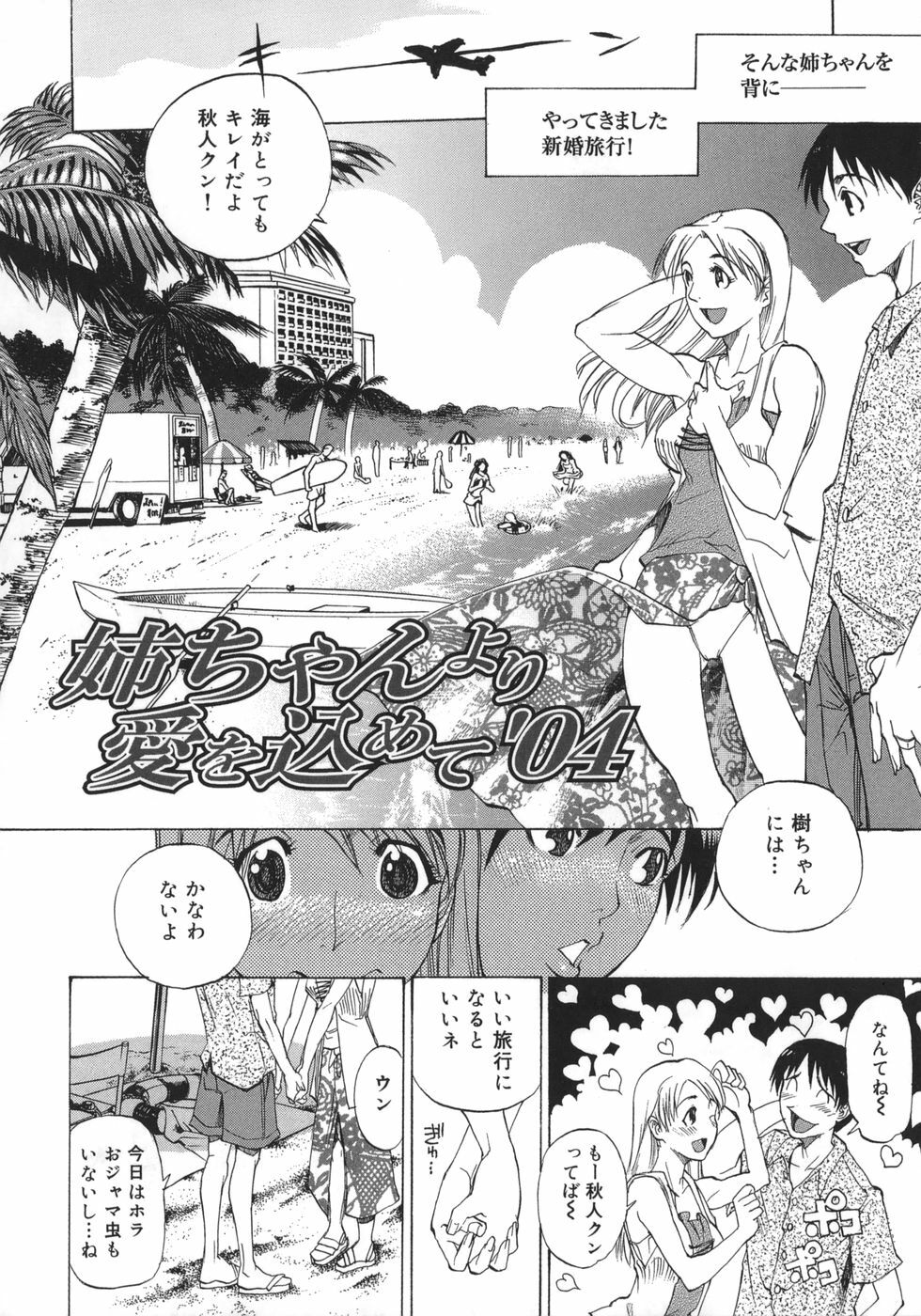 [Kanna Tenzaki] Neechan yori Ai wo Komete To Heart page 134 full