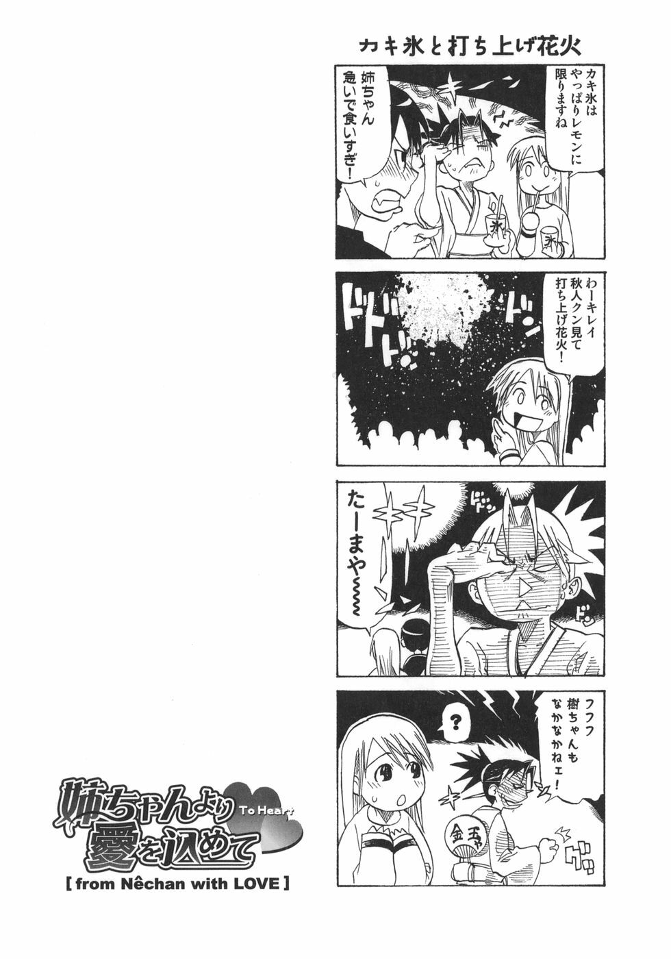 [Kanna Tenzaki] Neechan yori Ai wo Komete To Heart page 24 full