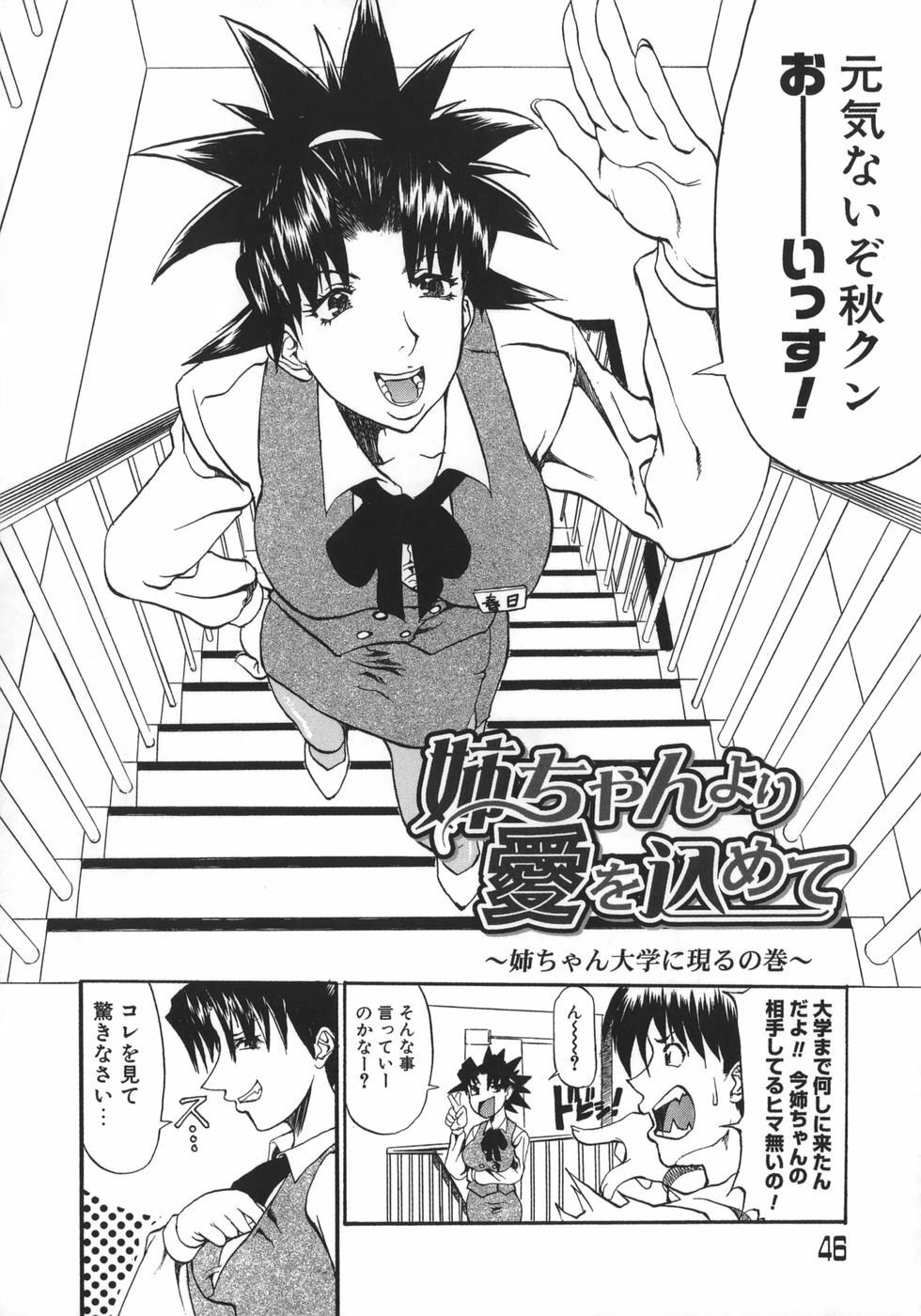 [Kanna Tenzaki] Neechan yori Ai wo Komete To Heart page 46 full