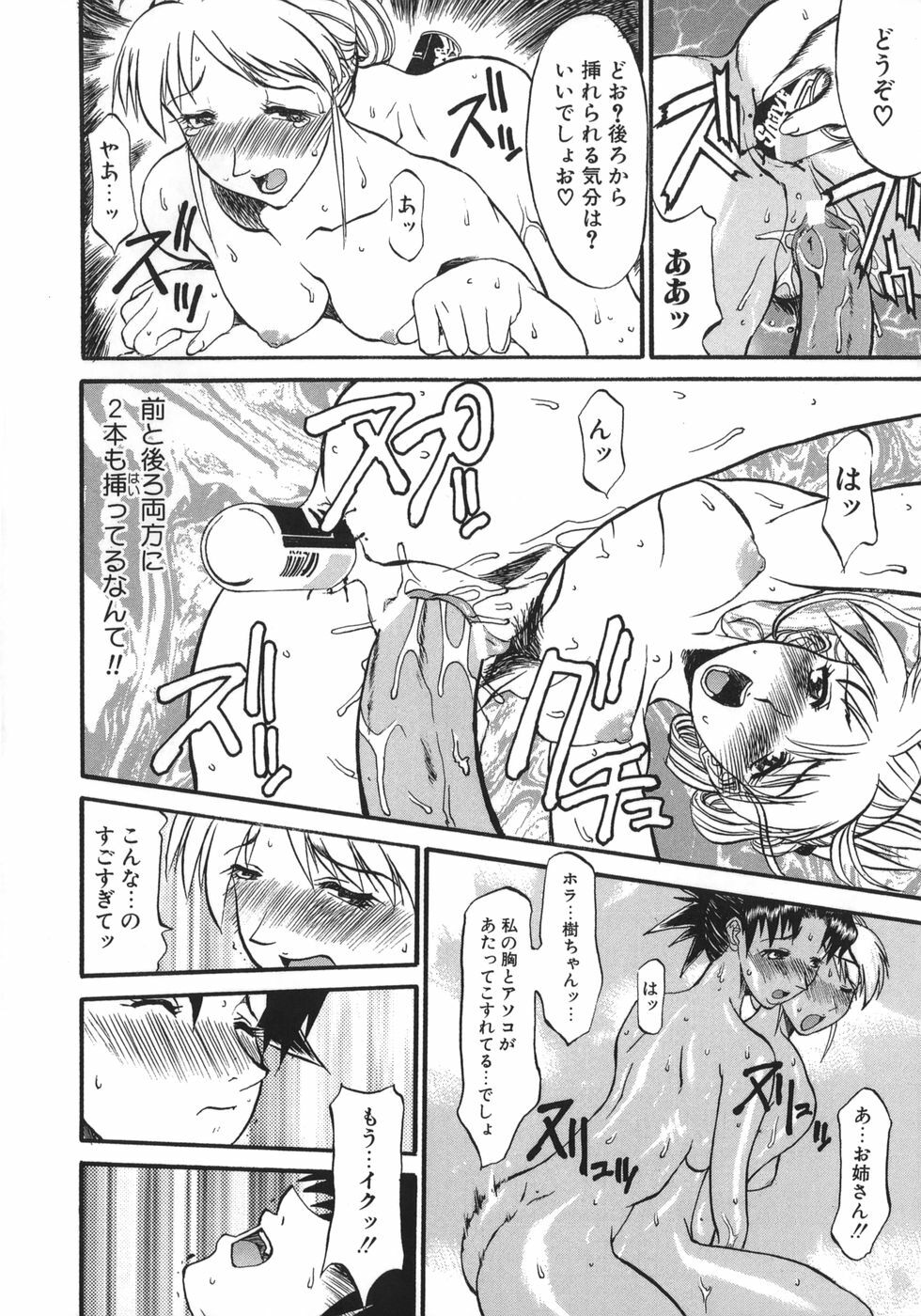 [Kanna Tenzaki] Neechan yori Ai wo Komete To Heart page 78 full