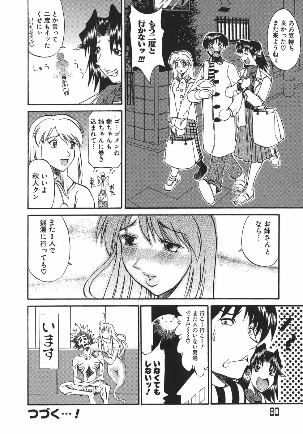[Kanna Tenzaki] Neechan yori Ai wo Komete To Heart page 80 full