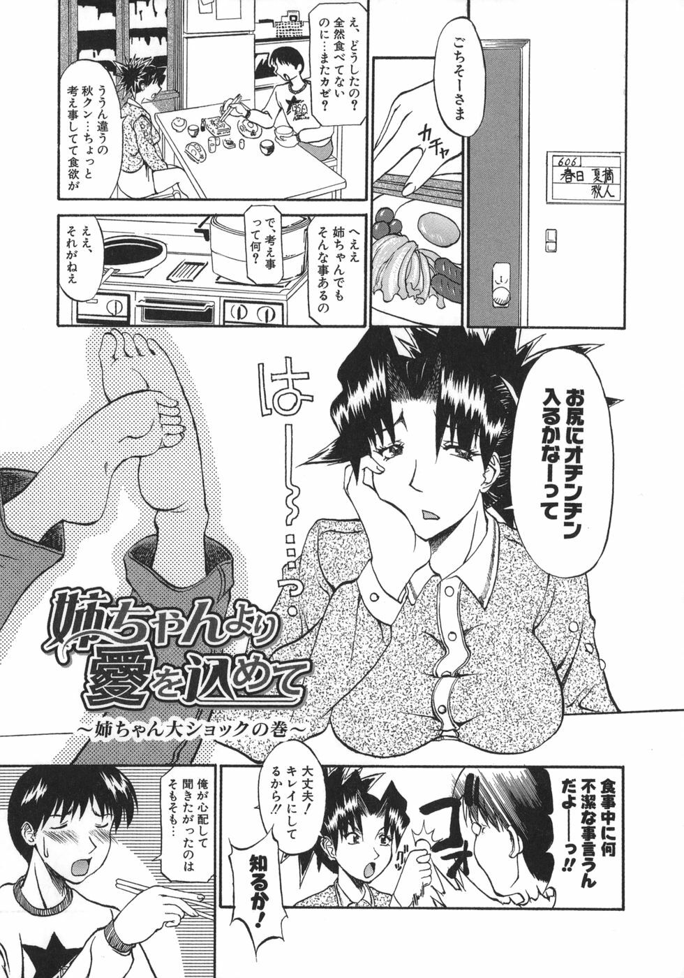 [Kanna Tenzaki] Neechan yori Ai wo Komete To Heart page 81 full