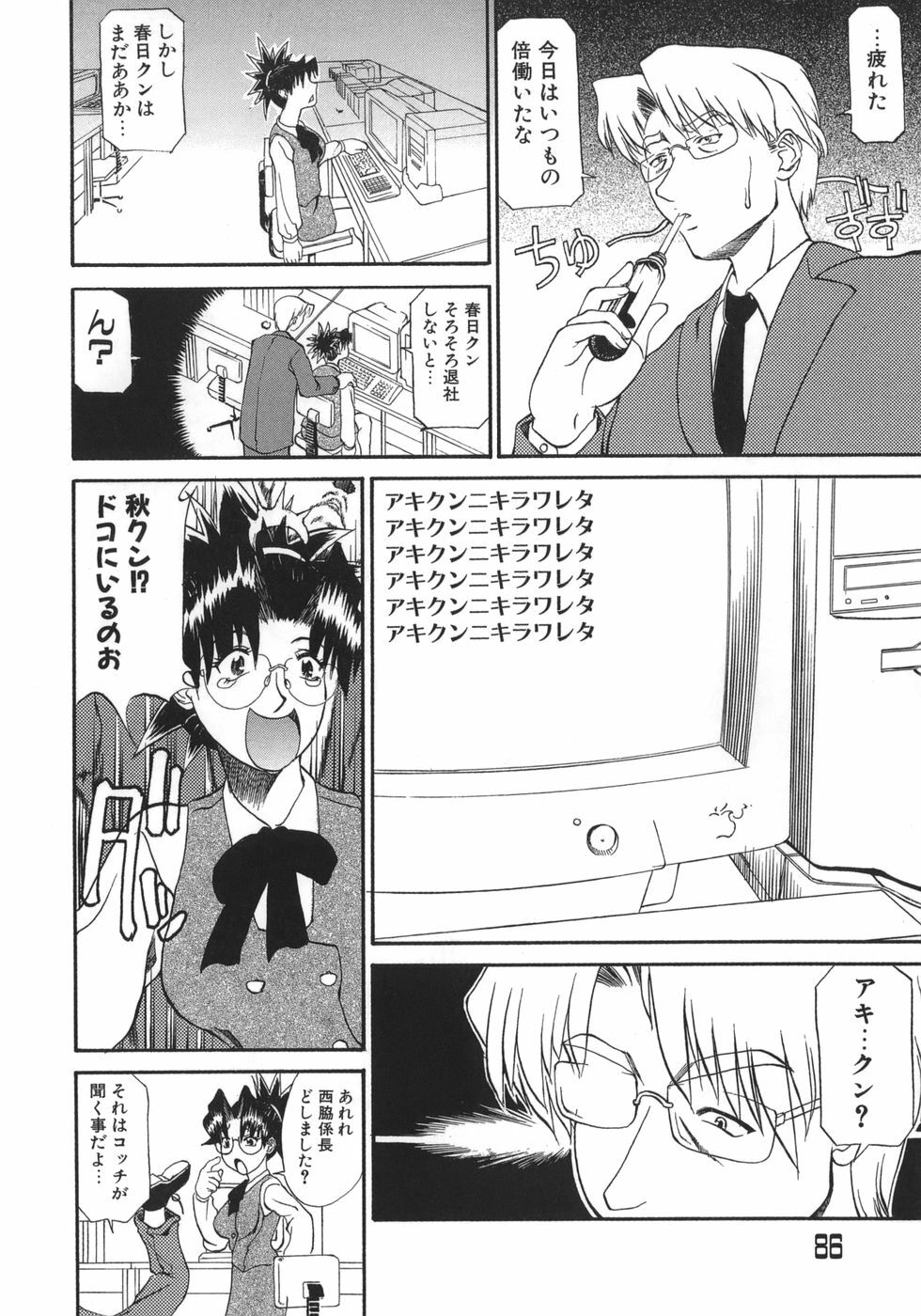 [Kanna Tenzaki] Neechan yori Ai wo Komete To Heart page 86 full