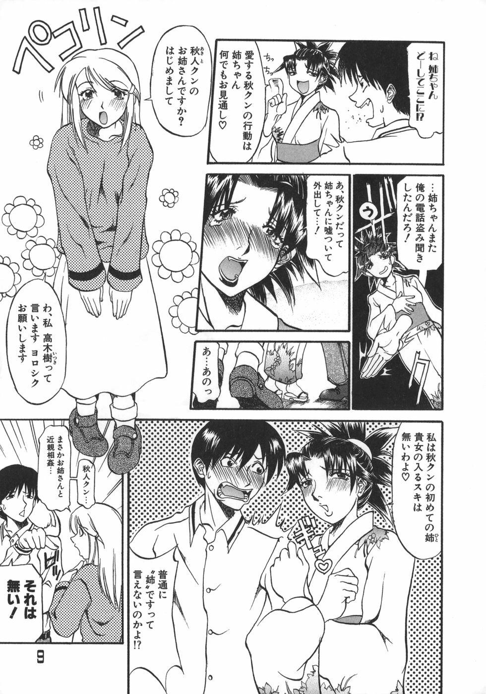 [Kanna Tenzaki] Neechan yori Ai wo Komete To Heart page 9 full