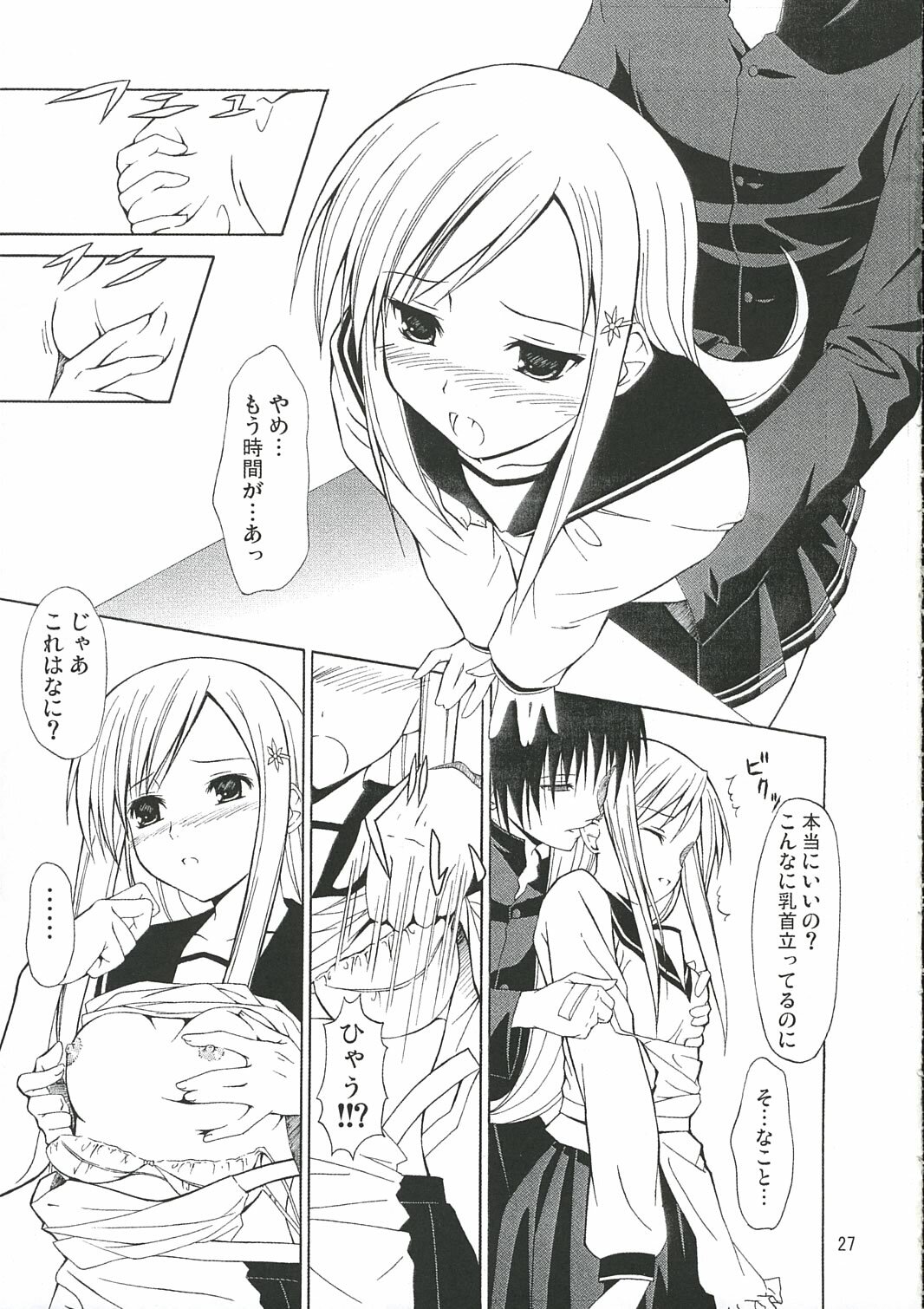 (SC31) [Free Style (Mikaze Takashi)] White Dance (ToHeart2, Kamichu!) page 26 full