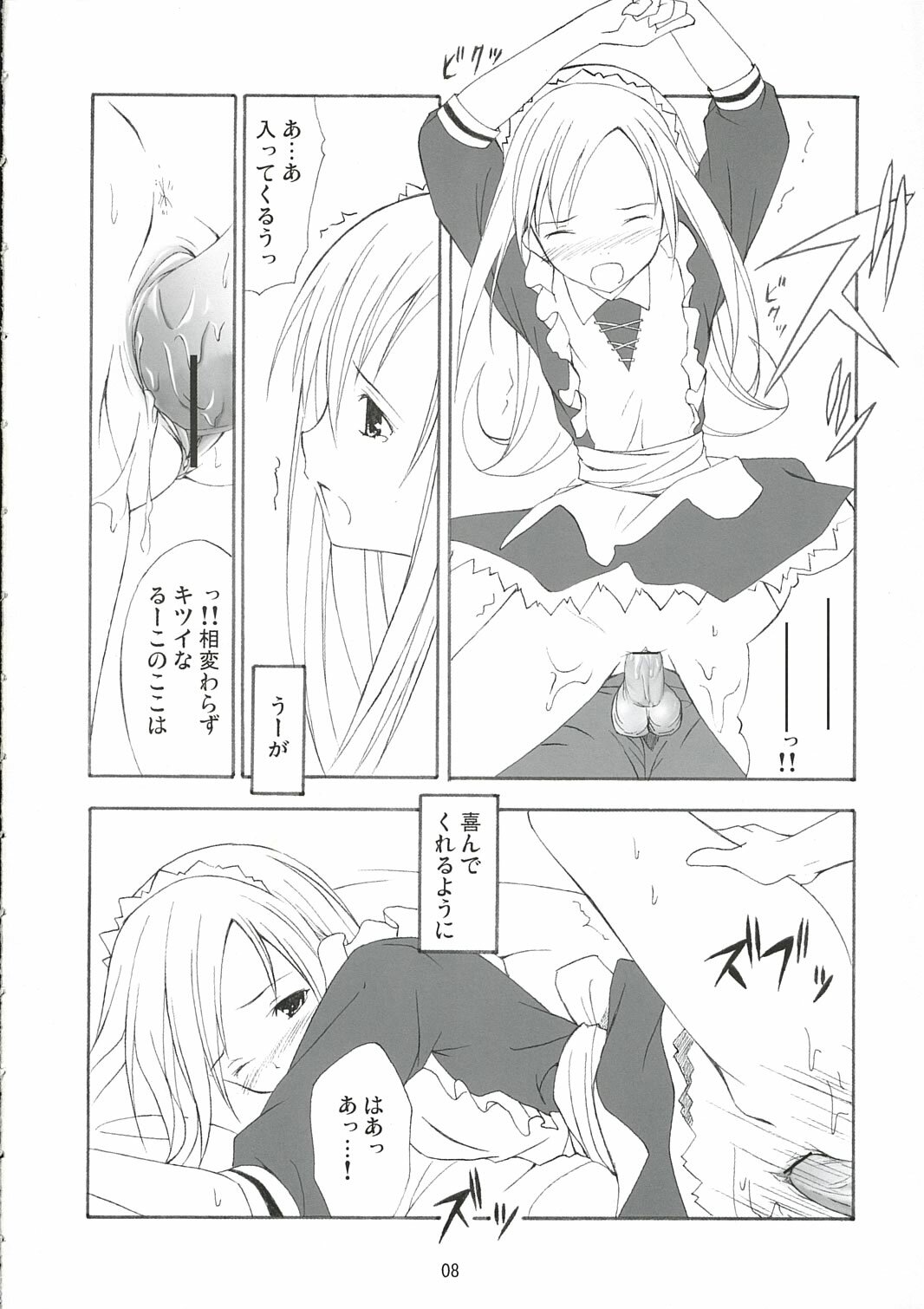 (SC31) [Free Style (Mikaze Takashi)] White Dance (ToHeart2, Kamichu!) page 7 full