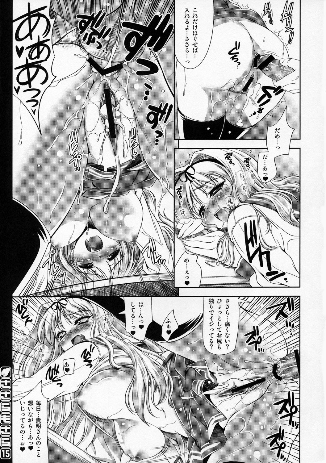 [Goromenz (Yasui Riosuke)] Sasara Mosara (ToHeart 2) page 14 full