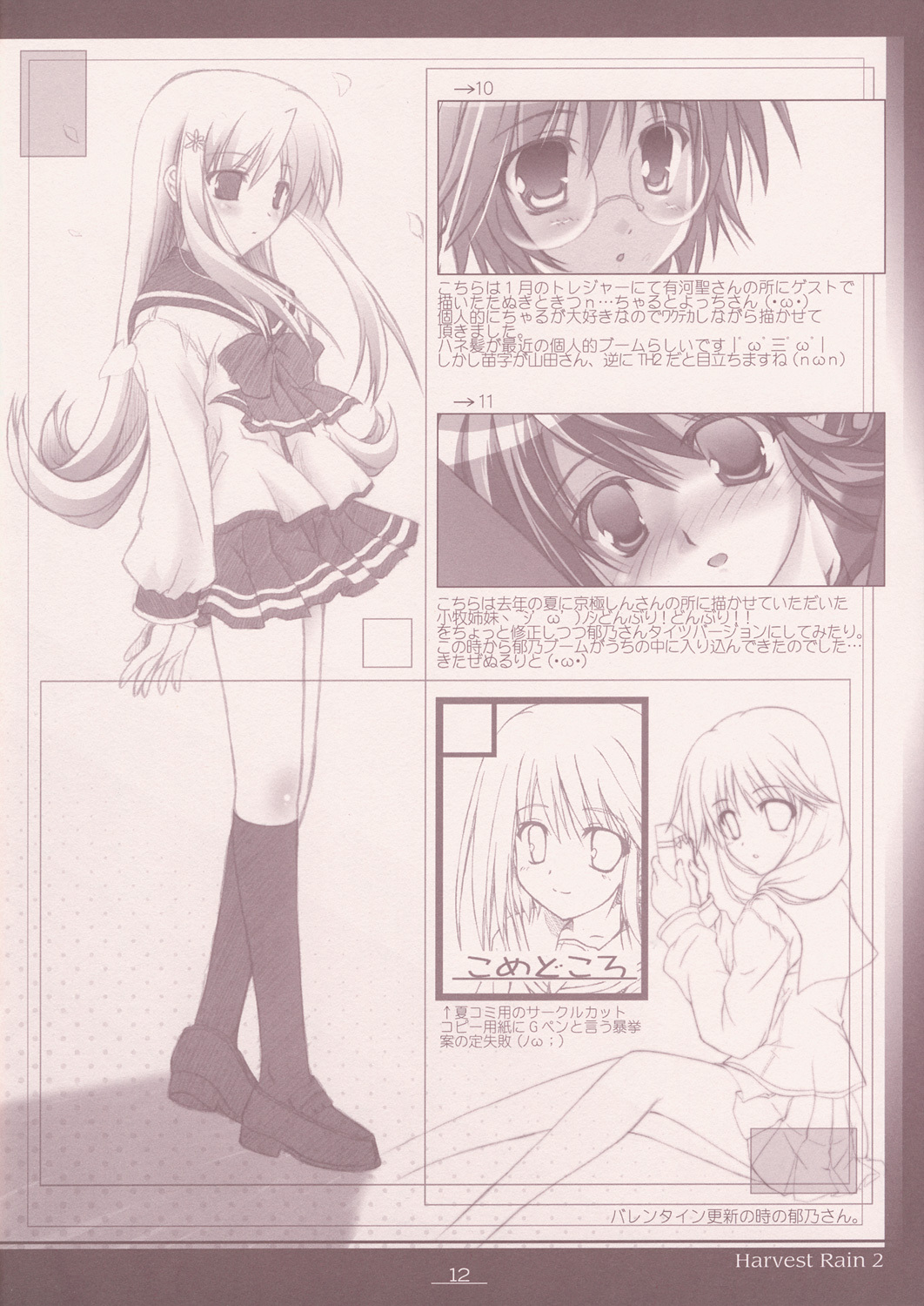 (ToHeartSai 2-D) [Komedokoro (Yonekura Kihiro)] Harvest Rain 2 (ToHeart 2) page 12 full