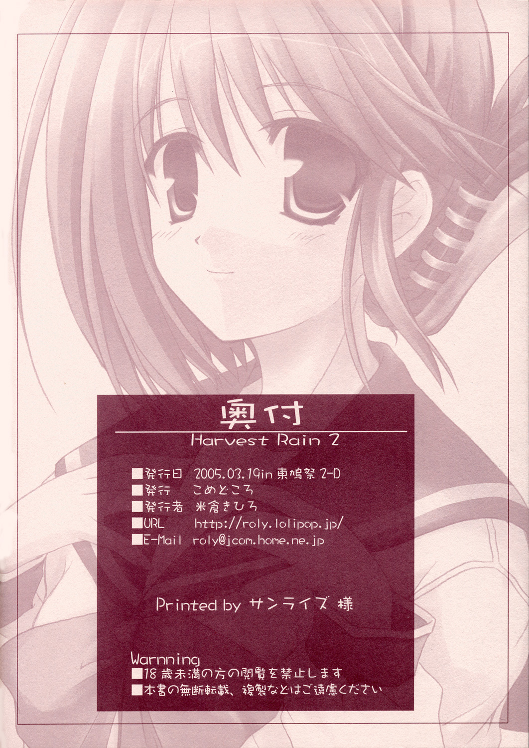 (ToHeartSai 2-D) [Komedokoro (Yonekura Kihiro)] Harvest Rain 2 (ToHeart 2) page 16 full