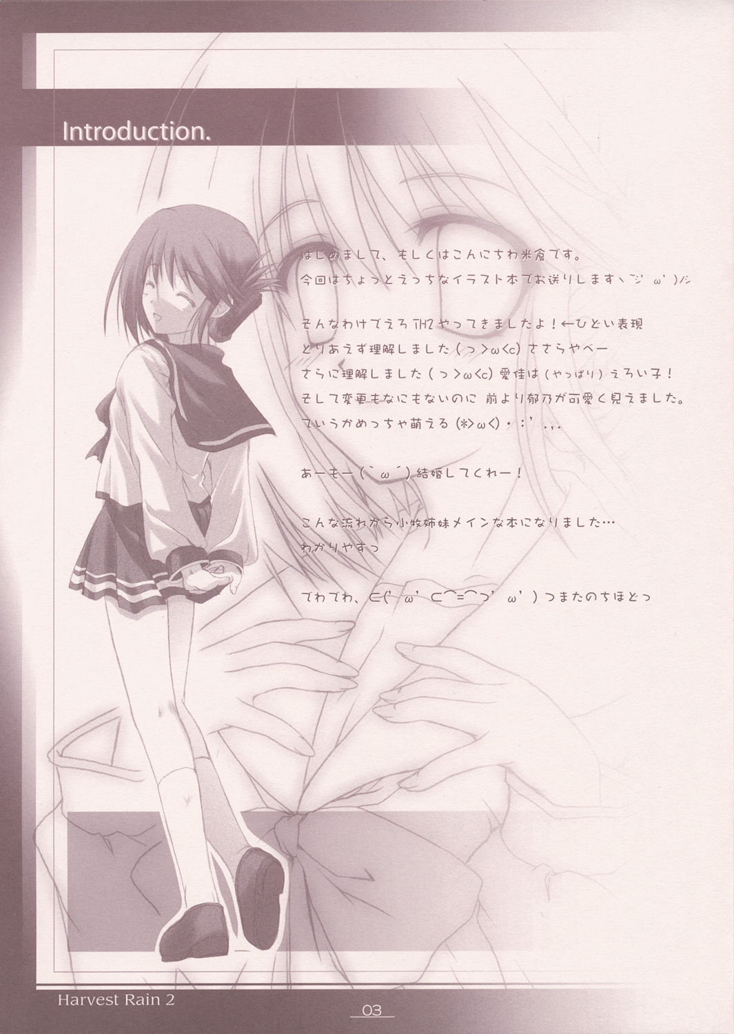 (ToHeartSai 2-D) [Komedokoro (Yonekura Kihiro)] Harvest Rain 2 (ToHeart 2) page 3 full