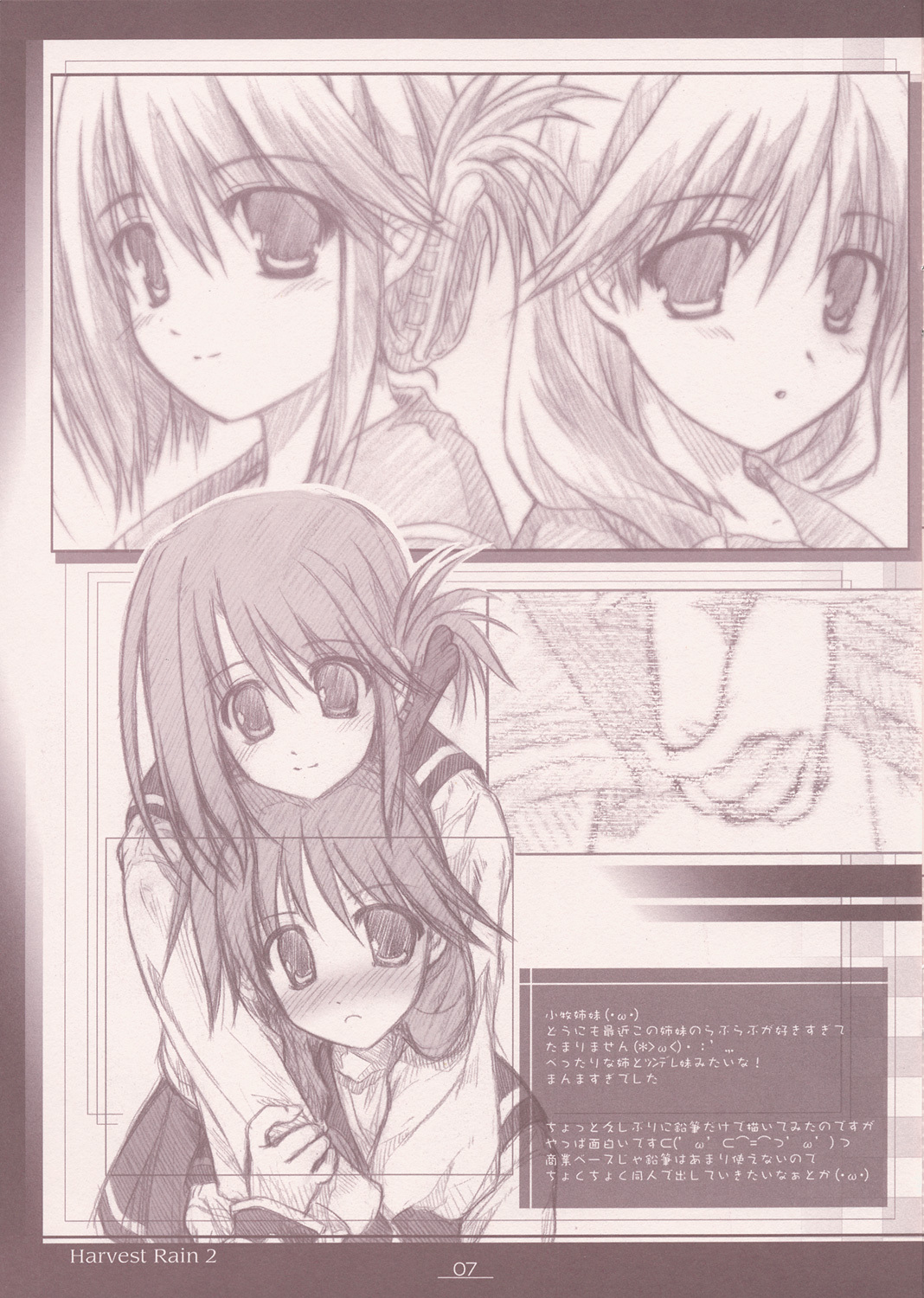 (ToHeartSai 2-D) [Komedokoro (Yonekura Kihiro)] Harvest Rain 2 (ToHeart 2) page 7 full