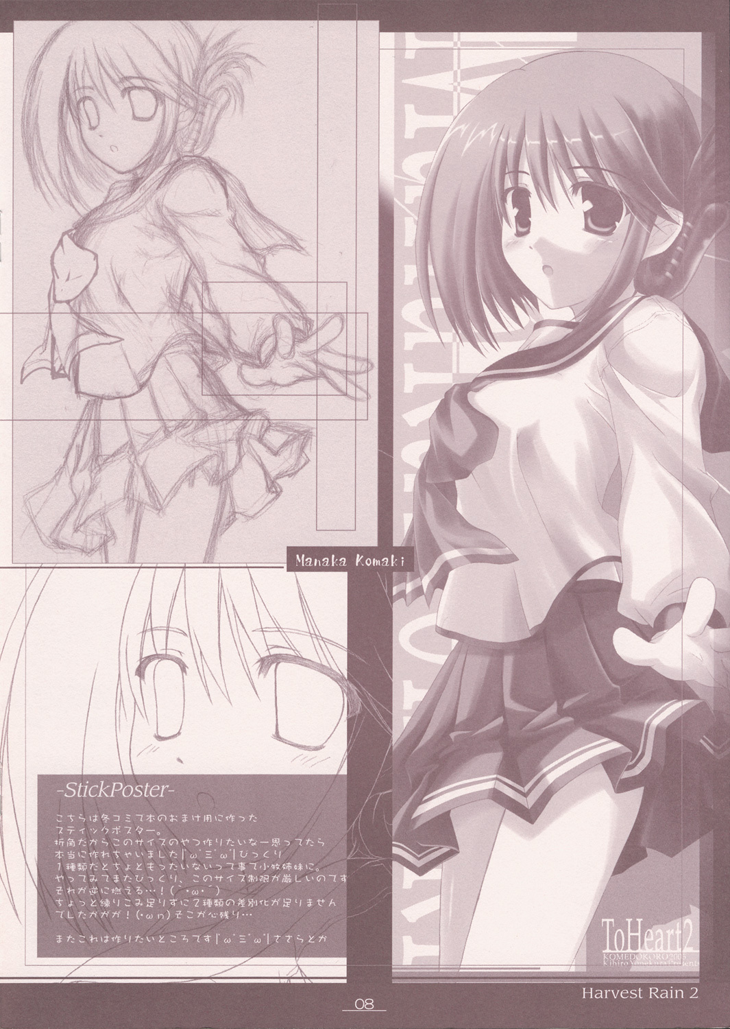 (ToHeartSai 2-D) [Komedokoro (Yonekura Kihiro)] Harvest Rain 2 (ToHeart 2) page 8 full