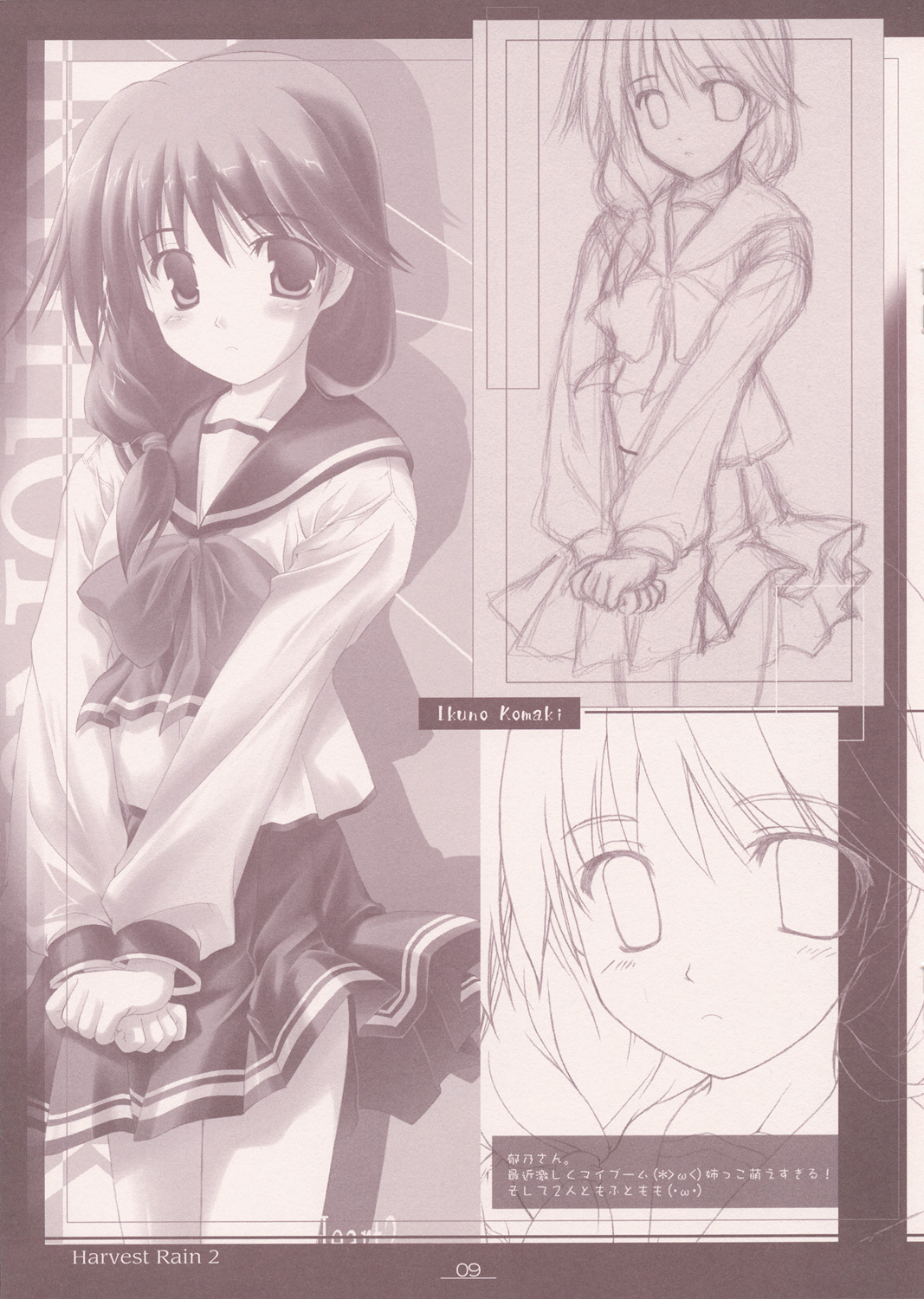(ToHeartSai 2-D) [Komedokoro (Yonekura Kihiro)] Harvest Rain 2 (ToHeart 2) page 9 full