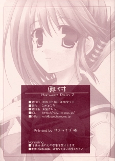 (ToHeartSai 2-D) [Komedokoro (Yonekura Kihiro)] Harvest Rain 2 (ToHeart 2) - page 16