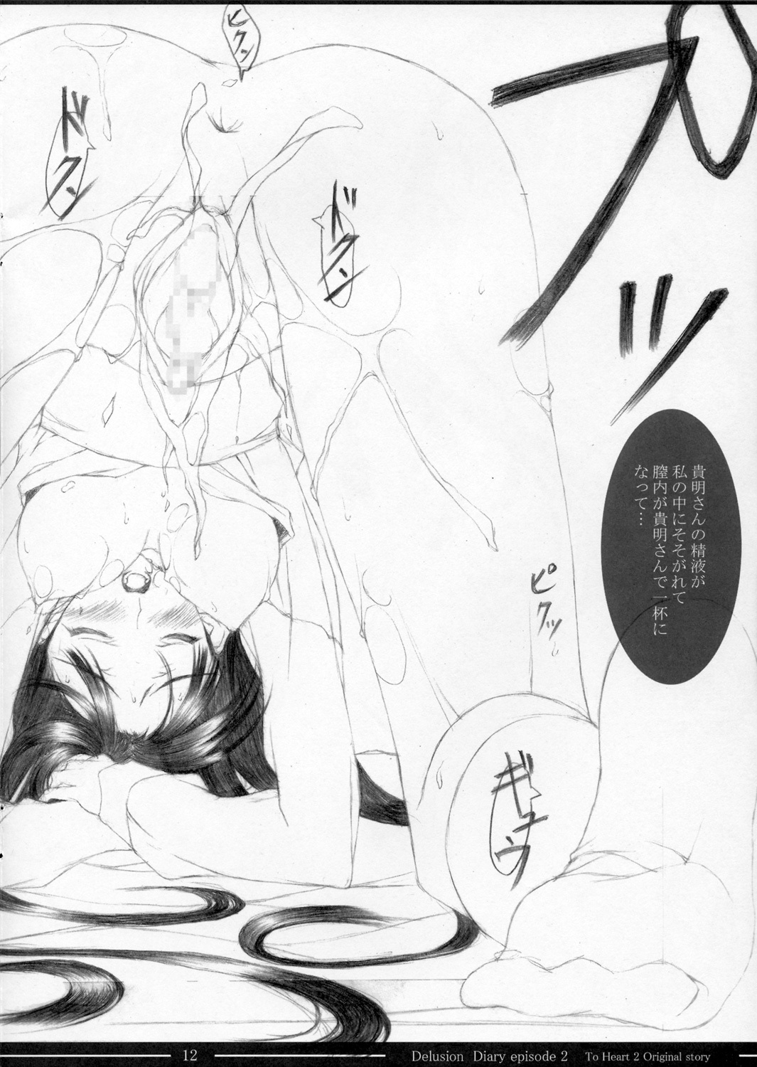 [mugen no chikara (Murakami Yuuki)] Delusion Diary episode II (ToHeart 2) page 11 full