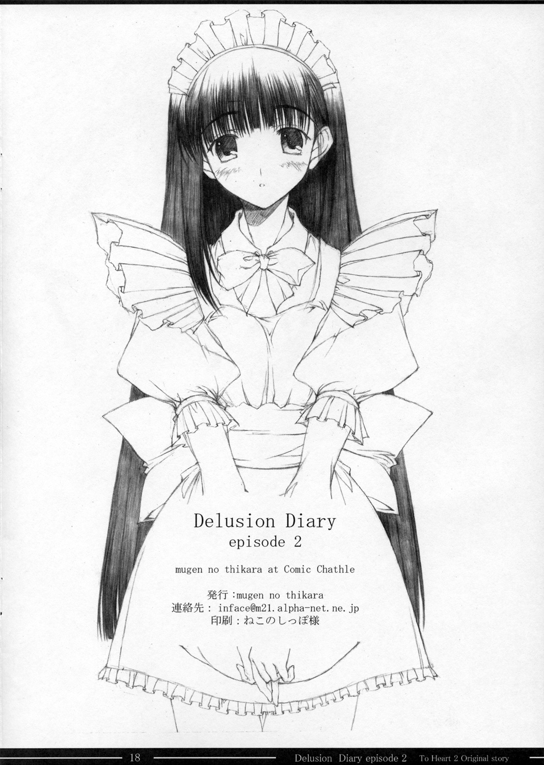 [mugen no chikara (Murakami Yuuki)] Delusion Diary episode II (ToHeart 2) page 17 full