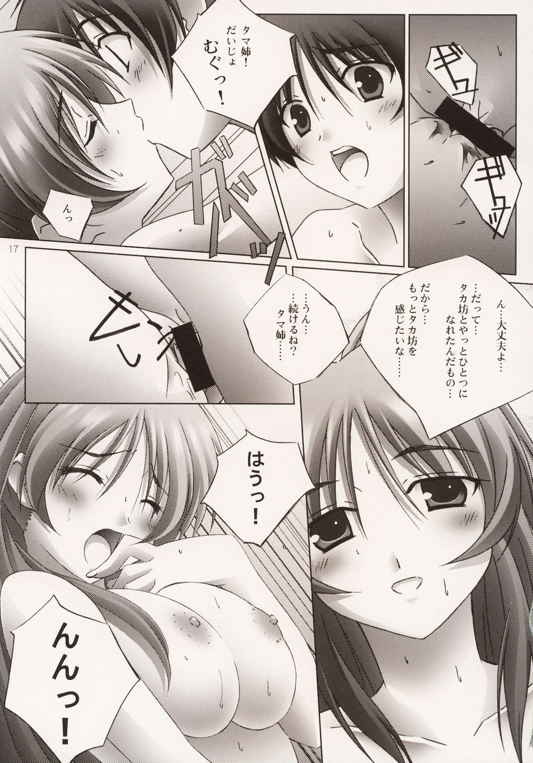 (C68) [Mahirutei (Izumi Mahiru)] Pinky Ring (ToHeart2) page 18 full