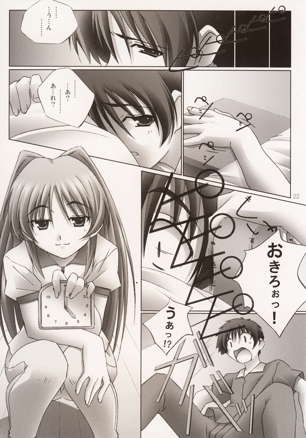 (C68) [Mahirutei (Izumi Mahiru)] Pinky Ring (ToHeart2) page 23 full