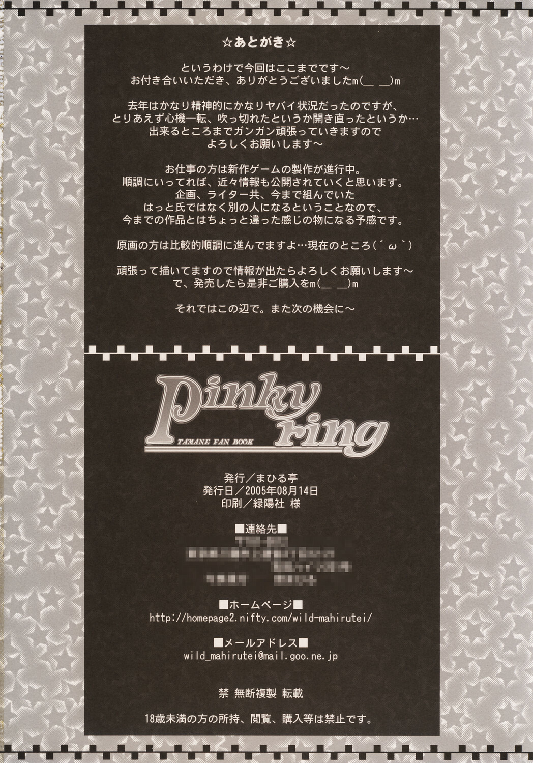 (C68) [Mahirutei (Izumi Mahiru)] Pinky Ring (ToHeart2) page 29 full