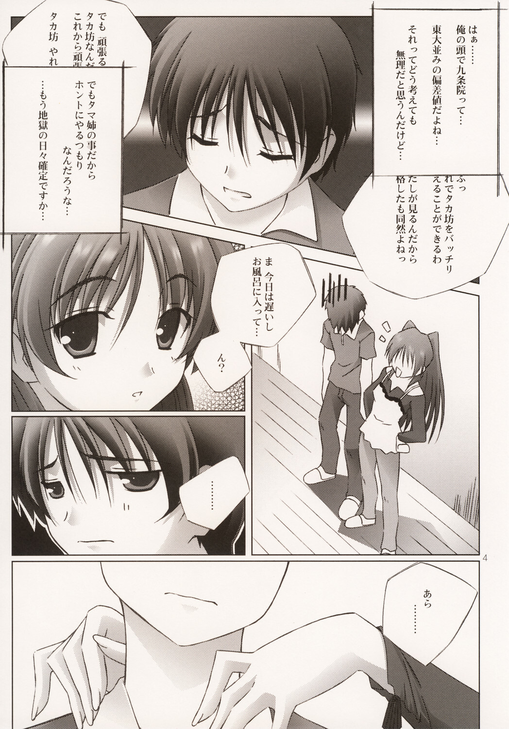 (C68) [Mahirutei (Izumi Mahiru)] Pinky Ring (ToHeart2) page 5 full