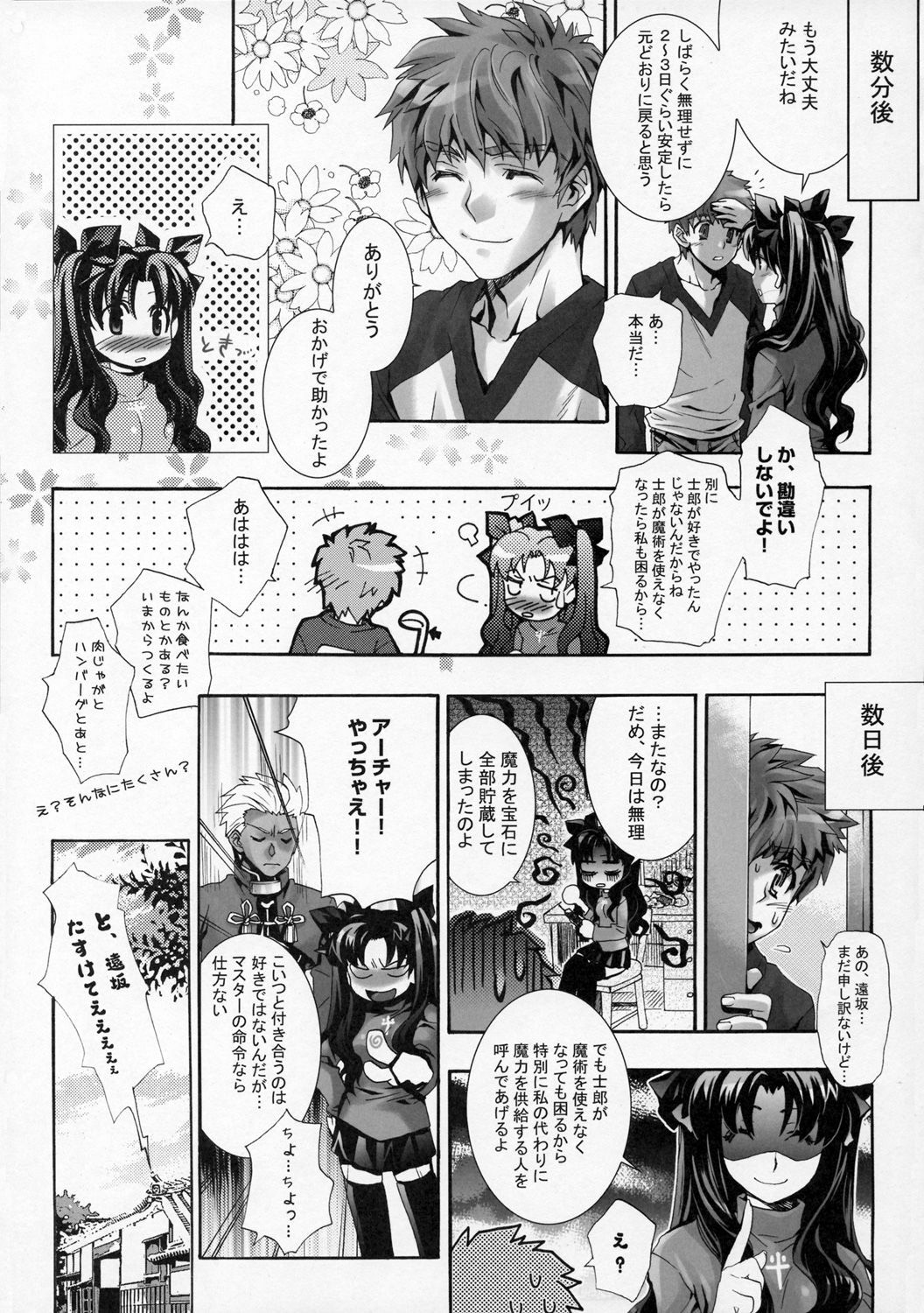 [Kyousei Shuuryou (Ctrl Alt Del)] Mittsubotan de kyun! (Fate/stay night, ToHeart 2) page 12 full