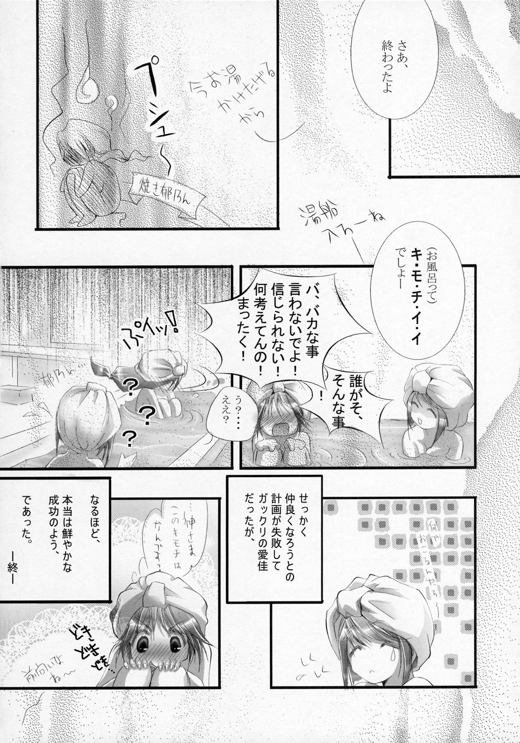 [Kyousei Shuuryou (Ctrl Alt Del)] Mittsubotan de kyun! (Fate/stay night, ToHeart 2) page 19 full