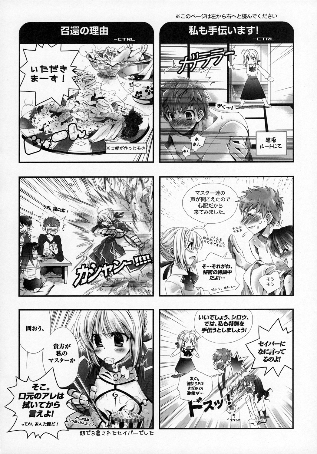 [Kyousei Shuuryou (Ctrl Alt Del)] Mittsubotan de kyun! (Fate/stay night, ToHeart 2) page 27 full