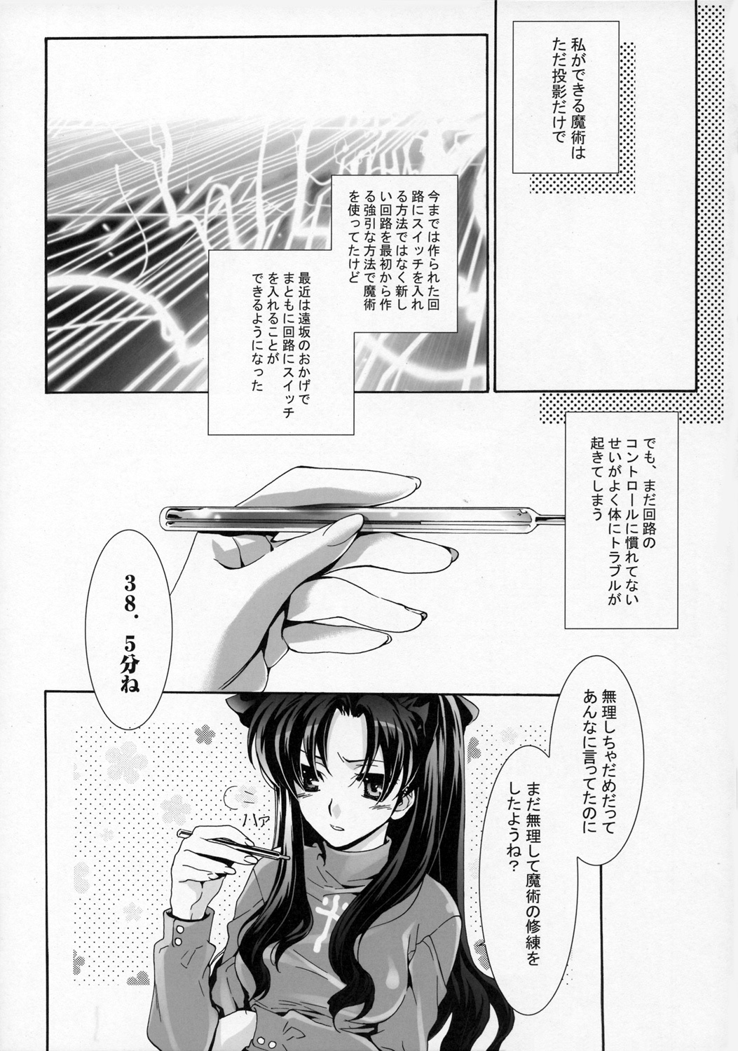 [Kyousei Shuuryou (Ctrl Alt Del)] Mittsubotan de kyun! (Fate/stay night, ToHeart 2) page 6 full