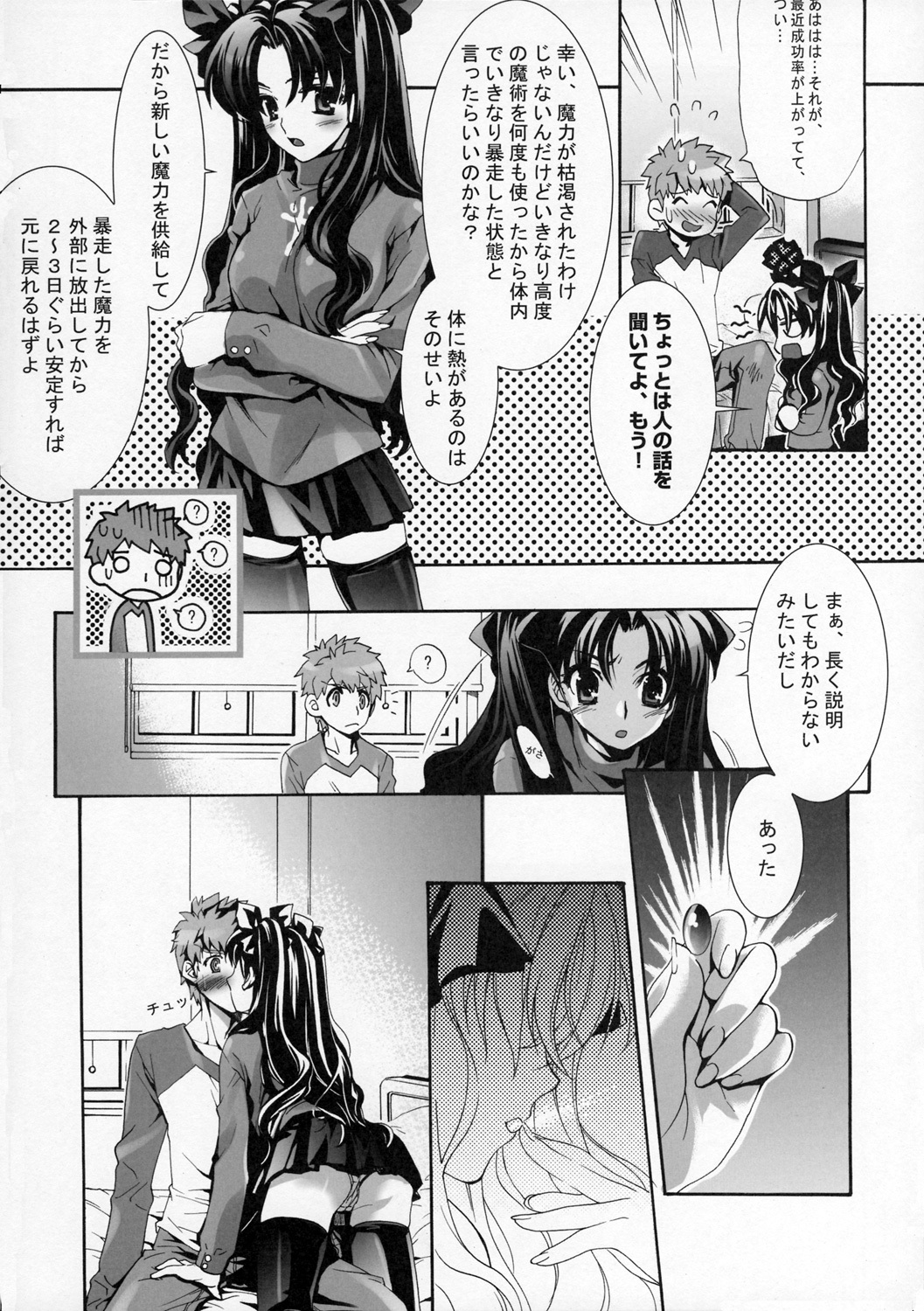 [Kyousei Shuuryou (Ctrl Alt Del)] Mittsubotan de kyun! (Fate/stay night, ToHeart 2) page 7 full