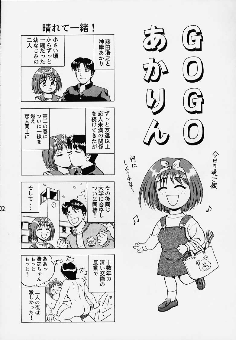 (C56) [Yasurindou (Yasu Rintarou)] Caramel Corn Yasrin-do vol. 2 (To Heart) page 23 full