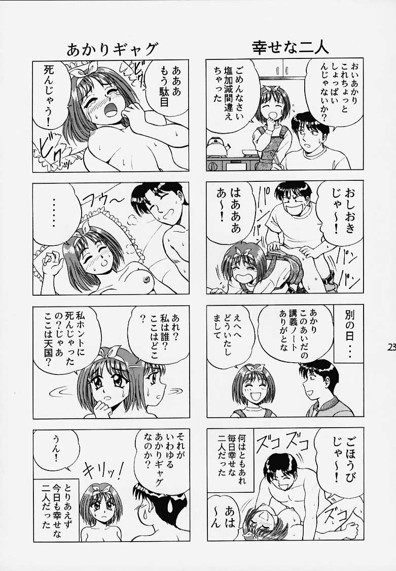 (C56) [Yasurindou (Yasu Rintarou)] Caramel Corn Yasrin-do vol. 2 (To Heart) page 24 full