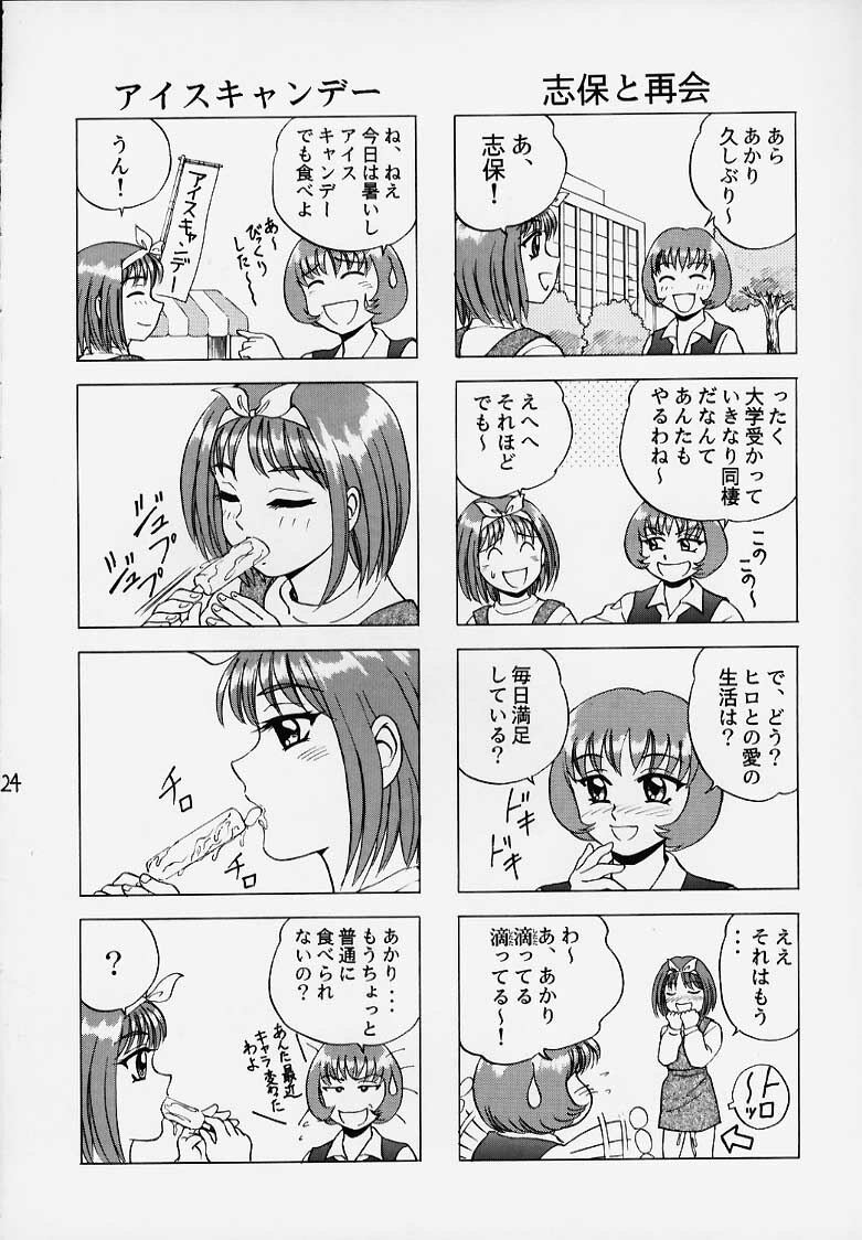 (C56) [Yasurindou (Yasu Rintarou)] Caramel Corn Yasrin-do vol. 2 (To Heart) page 25 full