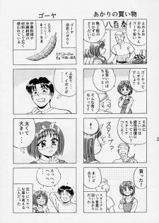 (C56) [Yasurindou (Yasu Rintarou)] Caramel Corn Yasrin-do vol. 2 (To Heart) - page 26