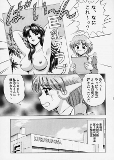 (C56) [Yasurindou (Yasu Rintarou)] Caramel Corn Yasrin-do vol. 2 (To Heart) - page 6