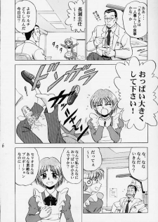 (C56) [Yasurindou (Yasu Rintarou)] Caramel Corn Yasrin-do vol. 2 (To Heart) - page 7
