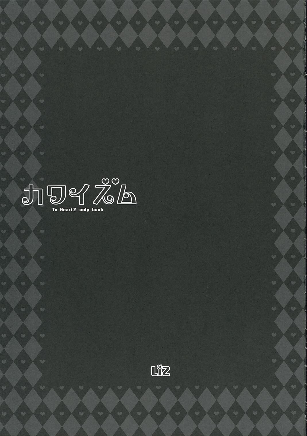 (SC32) [LiZ (Satomi Hinako)] Kawaism (ToHeart 2) page 2 full