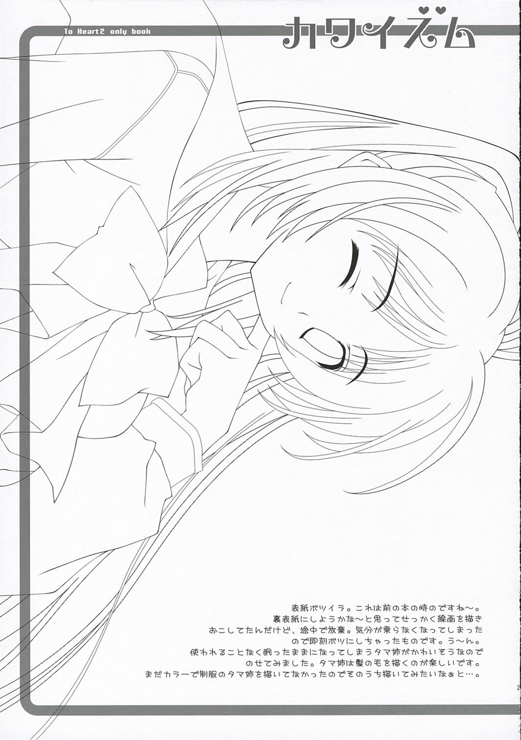 (SC32) [LiZ (Satomi Hinako)] Kawaism (ToHeart 2) page 20 full