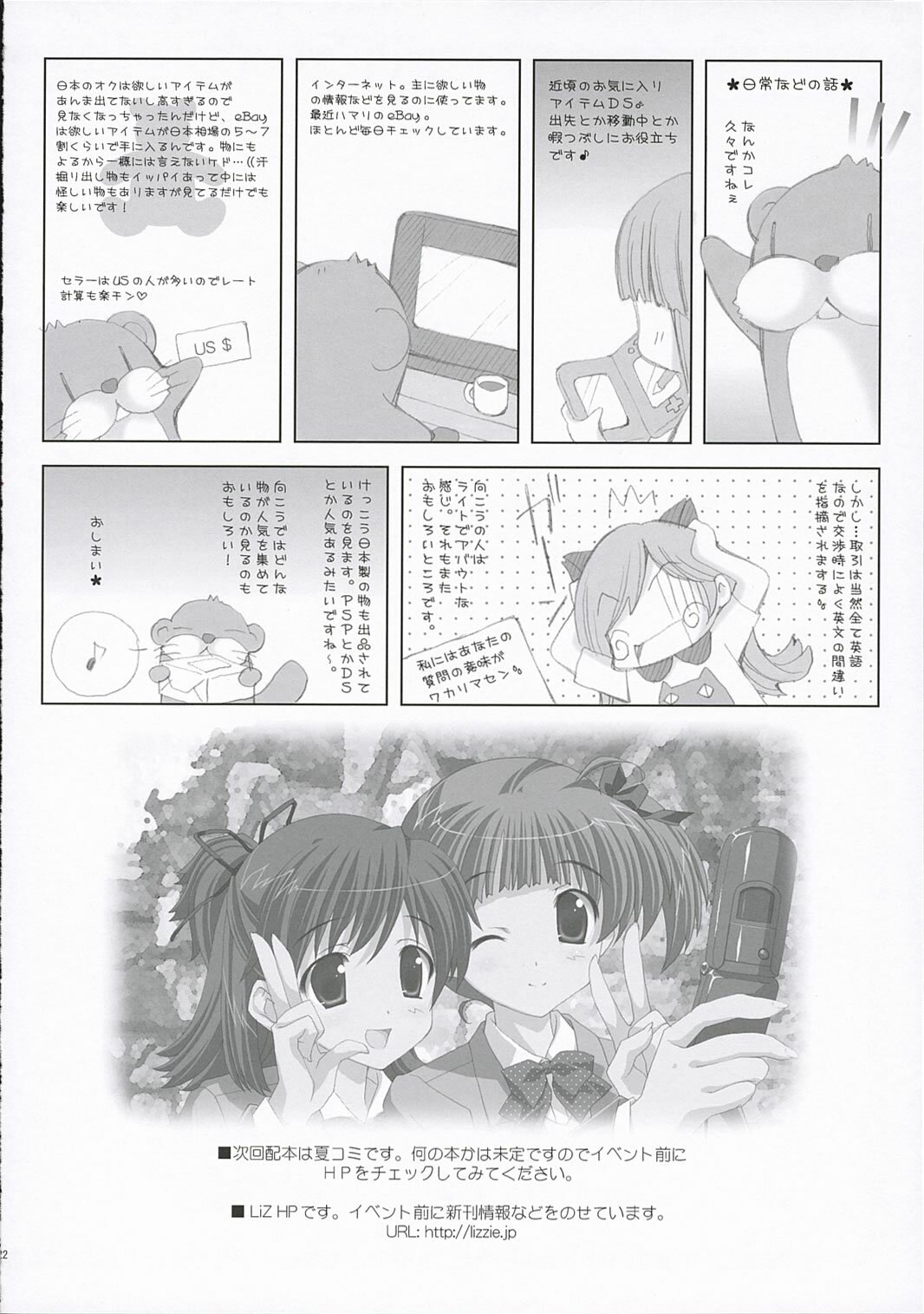 (SC32) [LiZ (Satomi Hinako)] Kawaism (ToHeart 2) page 21 full