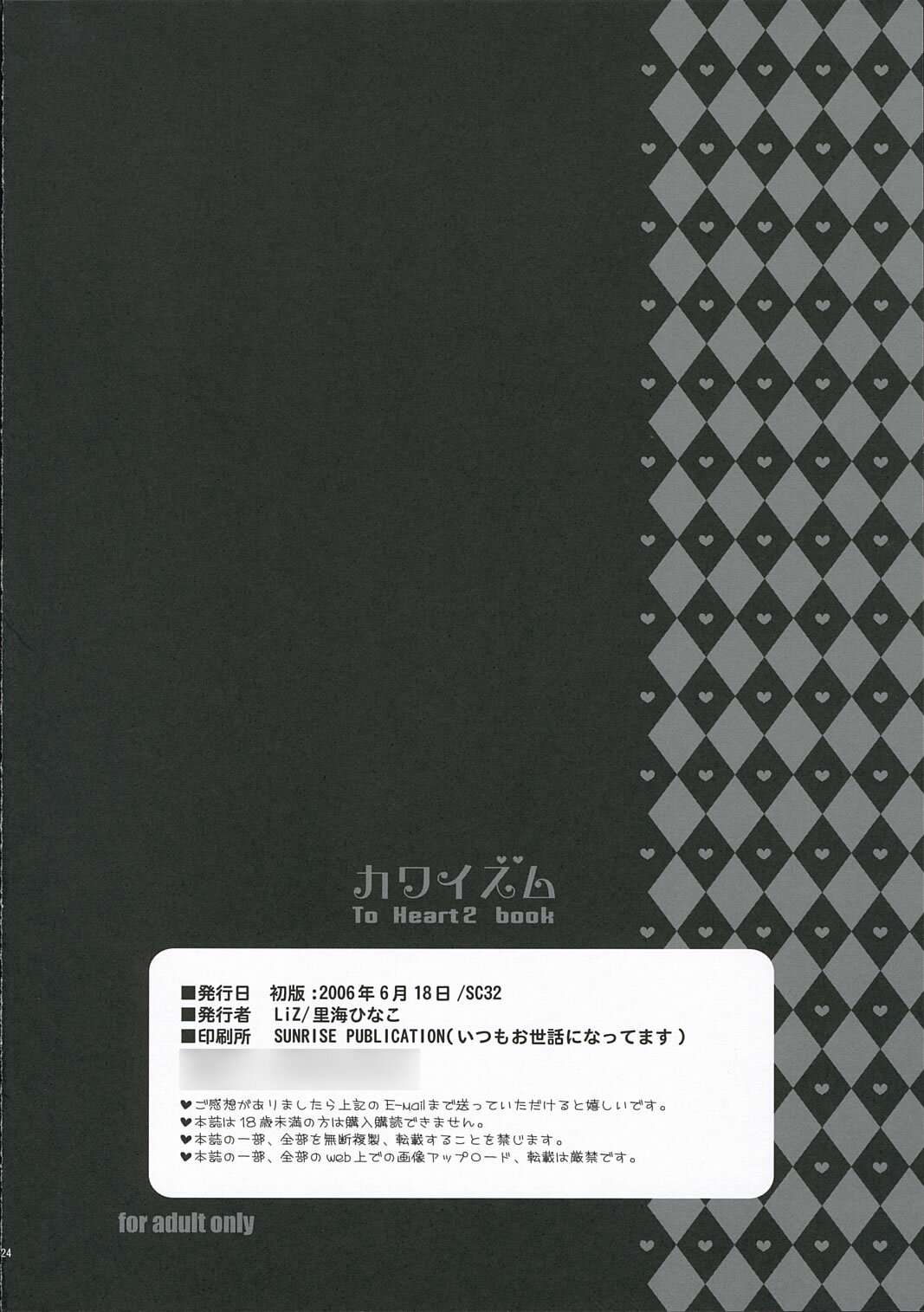 (SC32) [LiZ (Satomi Hinako)] Kawaism (ToHeart 2) page 23 full