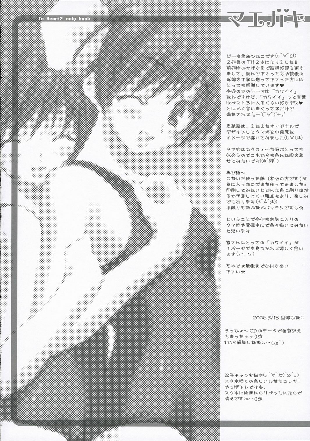 (SC32) [LiZ (Satomi Hinako)] Kawaism (ToHeart 2) page 3 full