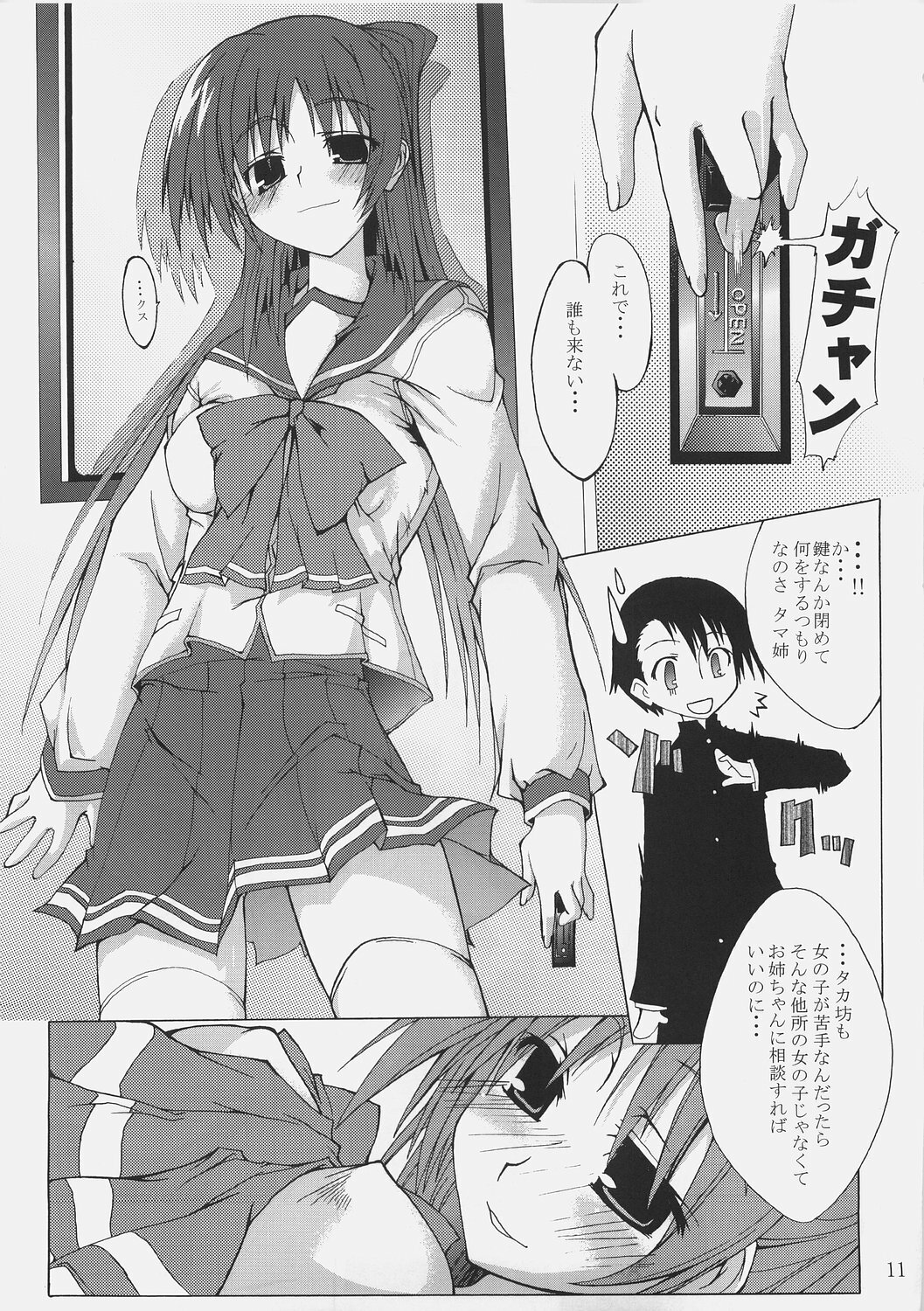 (SC31) [MARCH (Minakuchi Takashi)] -Eyes on Me- (ToHeart2) page 10 full