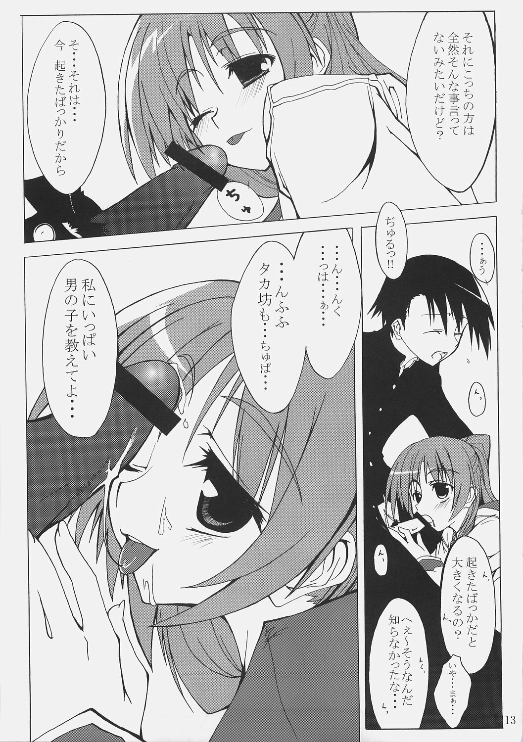 (SC31) [MARCH (Minakuchi Takashi)] -Eyes on Me- (ToHeart2) page 12 full